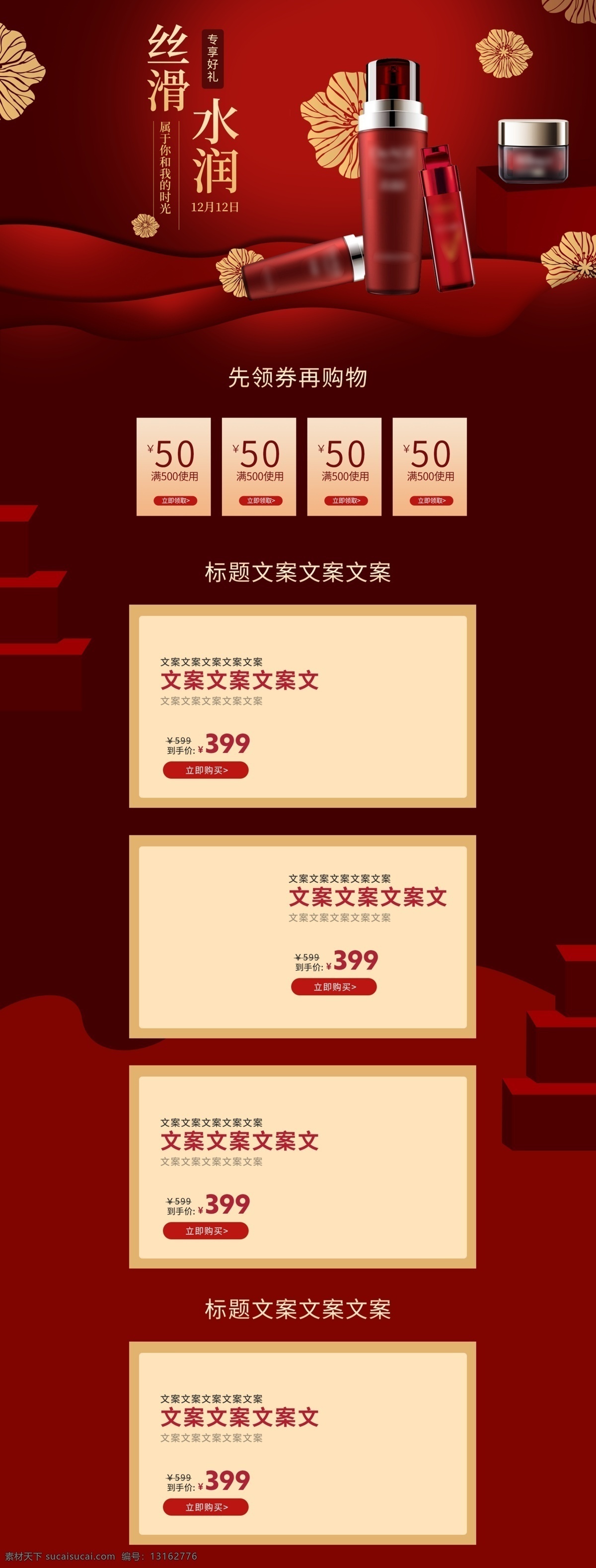 淘宝 天猫 红色 促销 首页 模板 双十二 优惠券 光效 双十二首页 年终盛典 淘宝亲亲节 促销首页 年终大促 喜庆 时尚 喜庆首页 促销活动首页 年货节 新年 感恩回馈 漂浮物 金色漂浮物 金色字体
