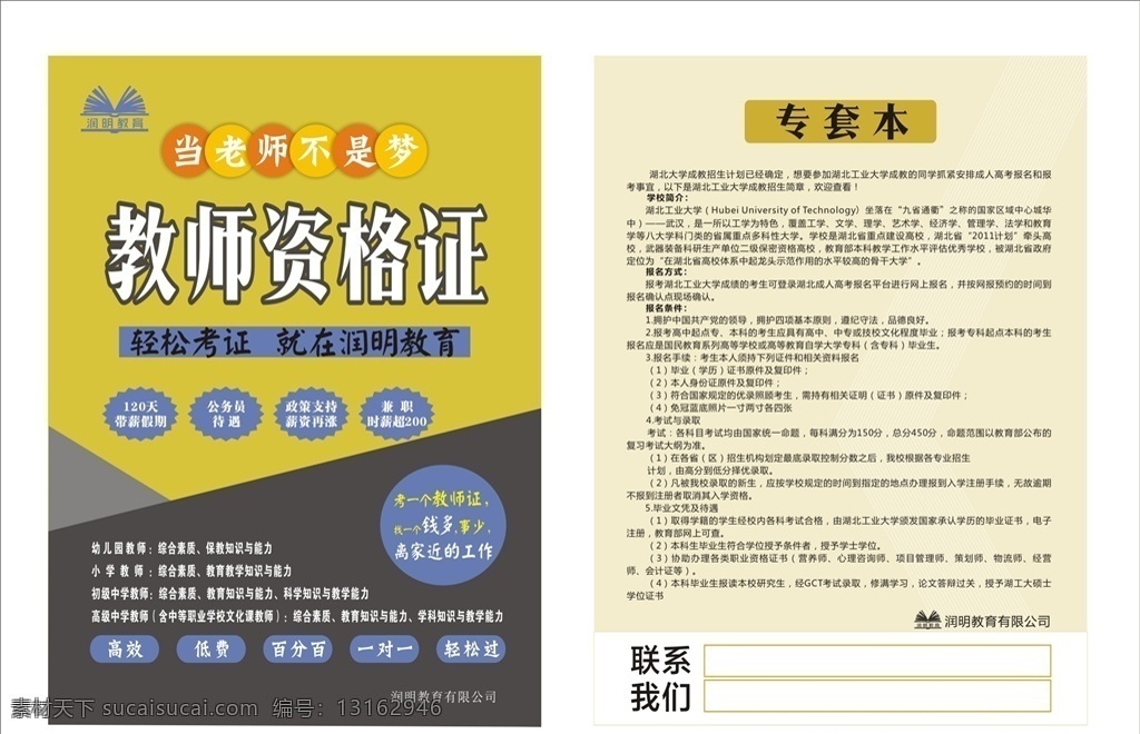 教师资格培训 教师资格证 教师证培训 教育宣传单 教育海报 教师培训 美工 海报 矢量 自然景观 建筑园林