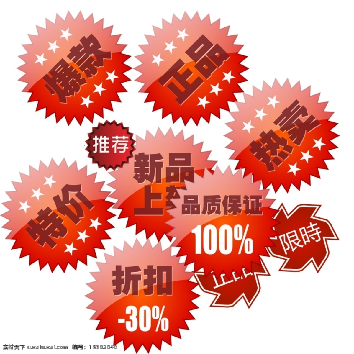 淘宝促销标签 淘宝 特价 爆款 热卖 白色