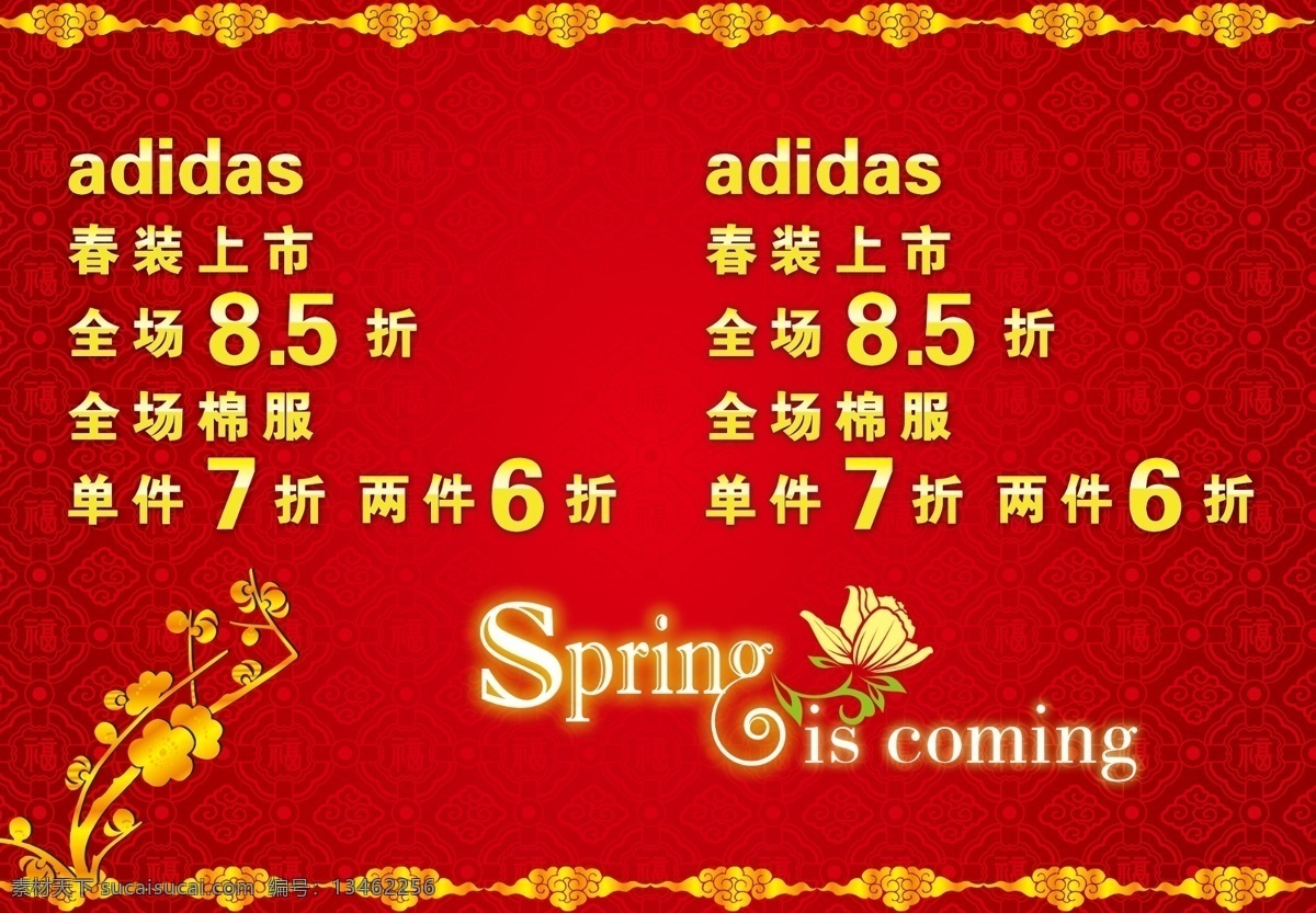 春季 打折 分层 红色背景 源文件 春季打折 专卖店打折 金色渐变文字 psd源文件