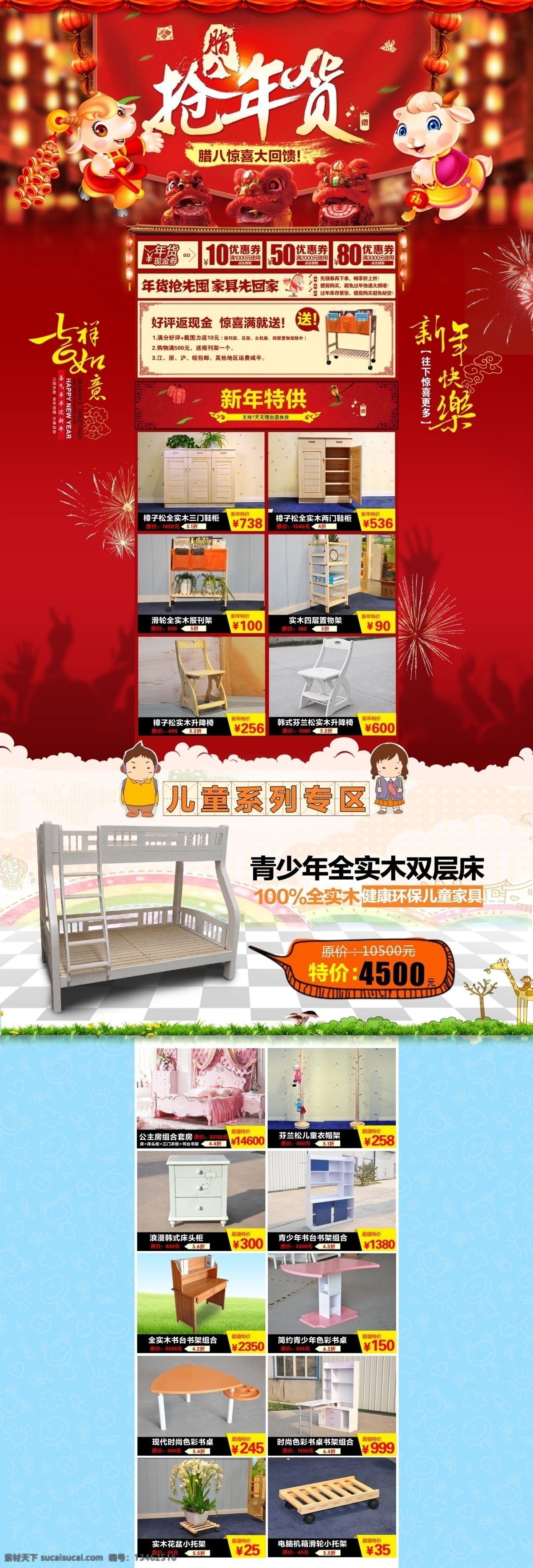 新年 家具设计 淘宝 c 店 装修 首页 全屏模板 首页装修 淘宝c店家具 淘宝素材 淘宝店铺首页