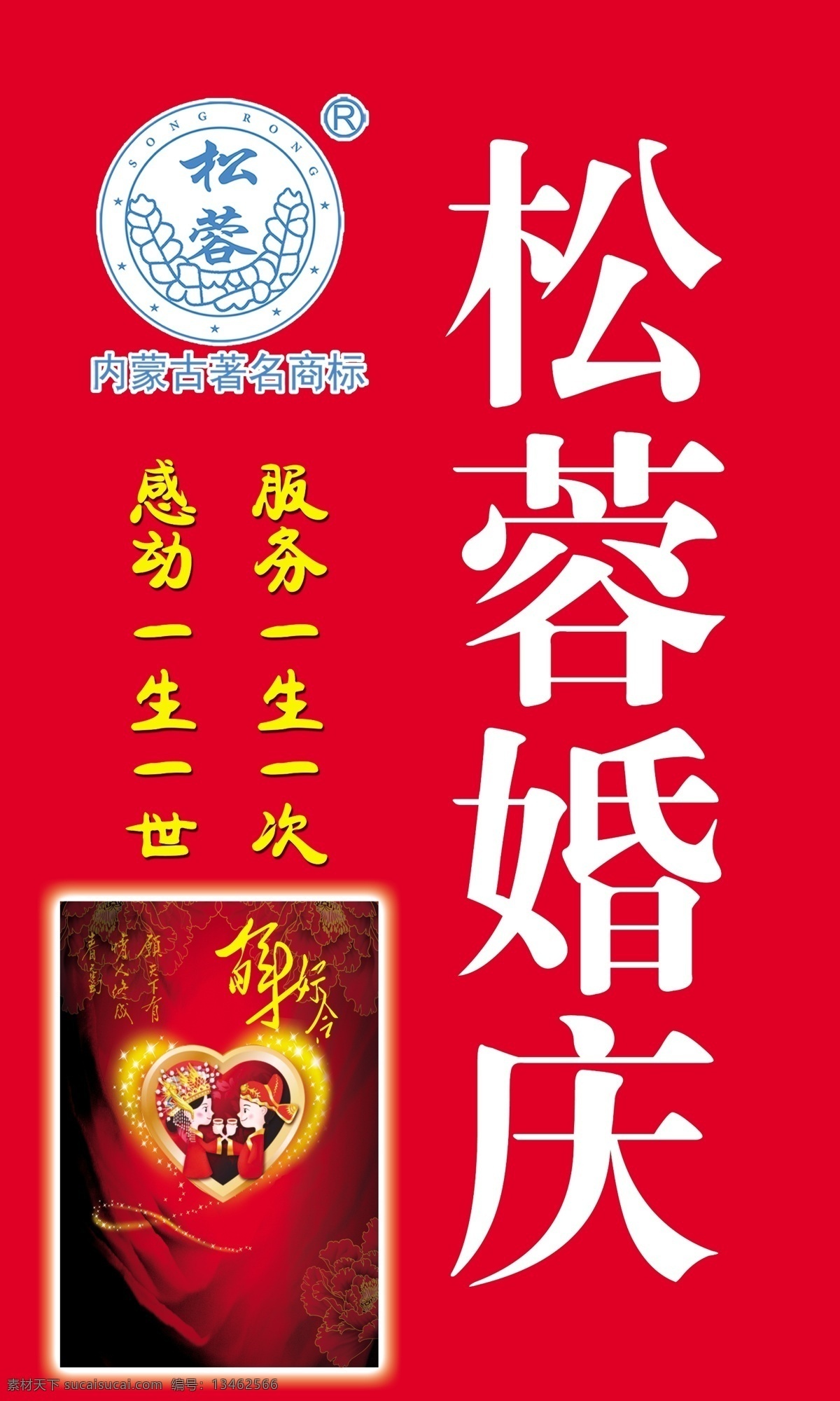 婚庆 旗子 婚庆旗子 松蓉吊旗 psd源文件