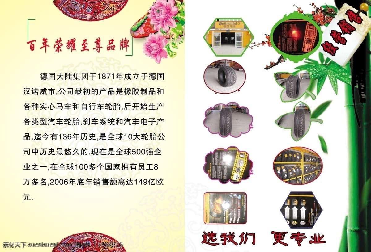 轮胎 画册 底纹 广告设计模板 花纹 画册设计 轮胎画册 源文件 竹子 其他画册封面