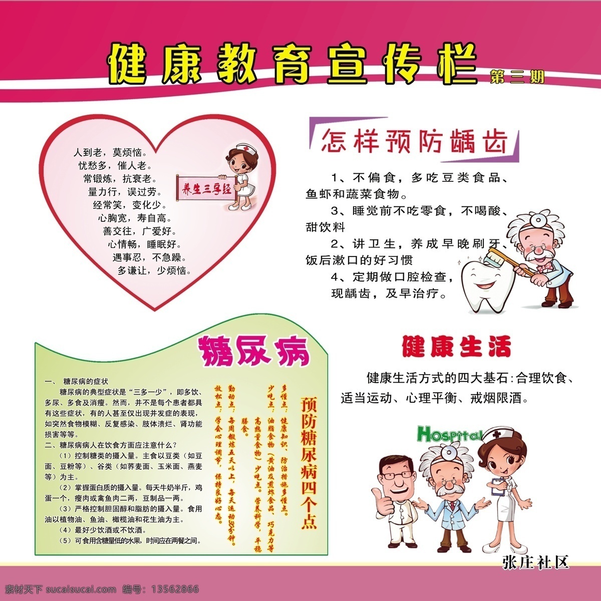 创卫 公开栏 广告设计模板 健康教育 宣传栏 知识 卡通老头 卡通医生 绿色 小医生 蔬菜 展板模板 源文件 风景 生活 旅游餐饮