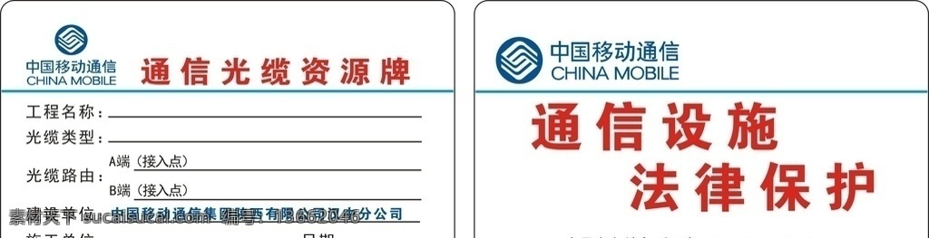 中国移动 光缆标识 光缆卡 光缆保护卡 光缆标签 信息登记卡 资源牌 名片卡片