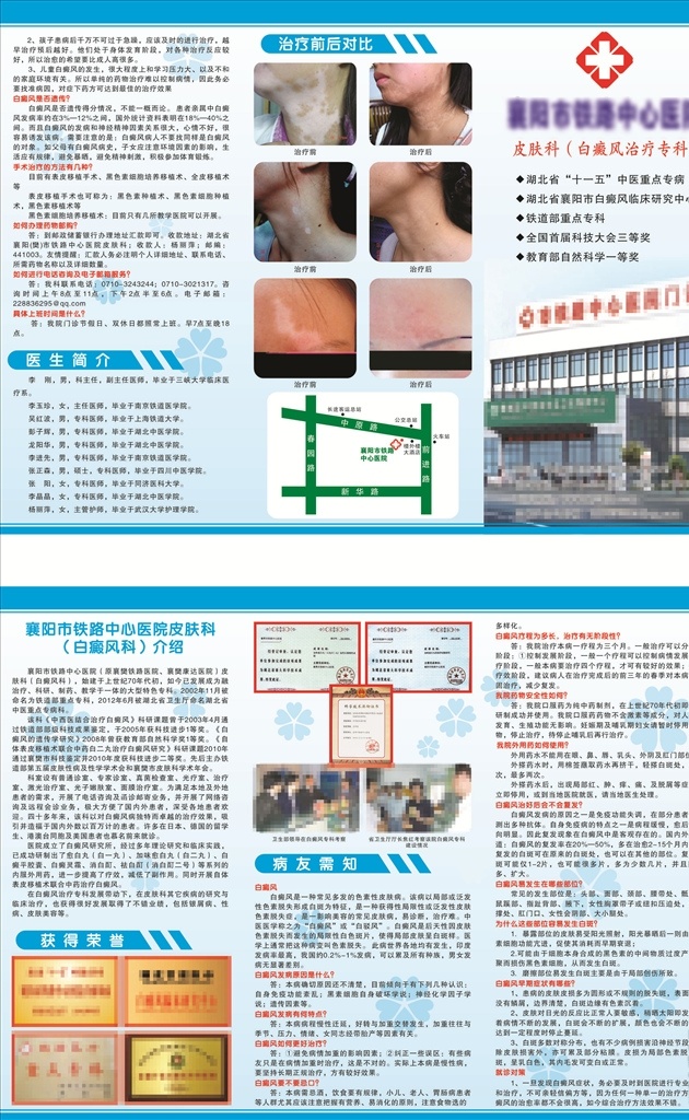 医院三折页 铁路医院 三折页 白癜风 皮肤病 皮肤治病 名片卡片