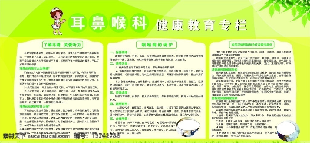 耳鼻喉科 健康教育 宣传栏 医院展板 医院介绍 医院科室简介 展架 海报 展板模板