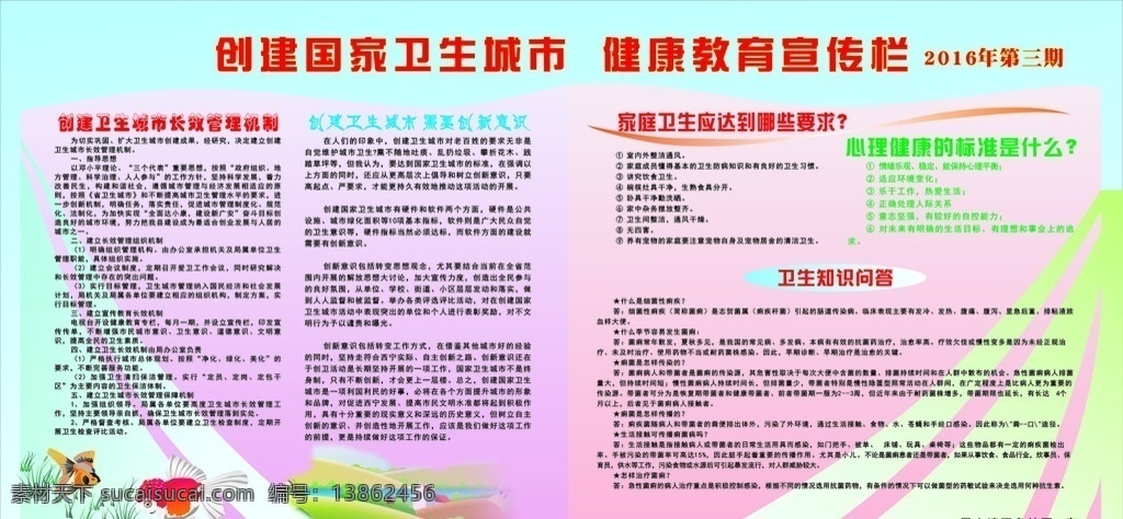 创国卫 创省级国卫 创卫宣传 创卫宣传专栏 宣传专栏 单位宣传栏 文化艺术