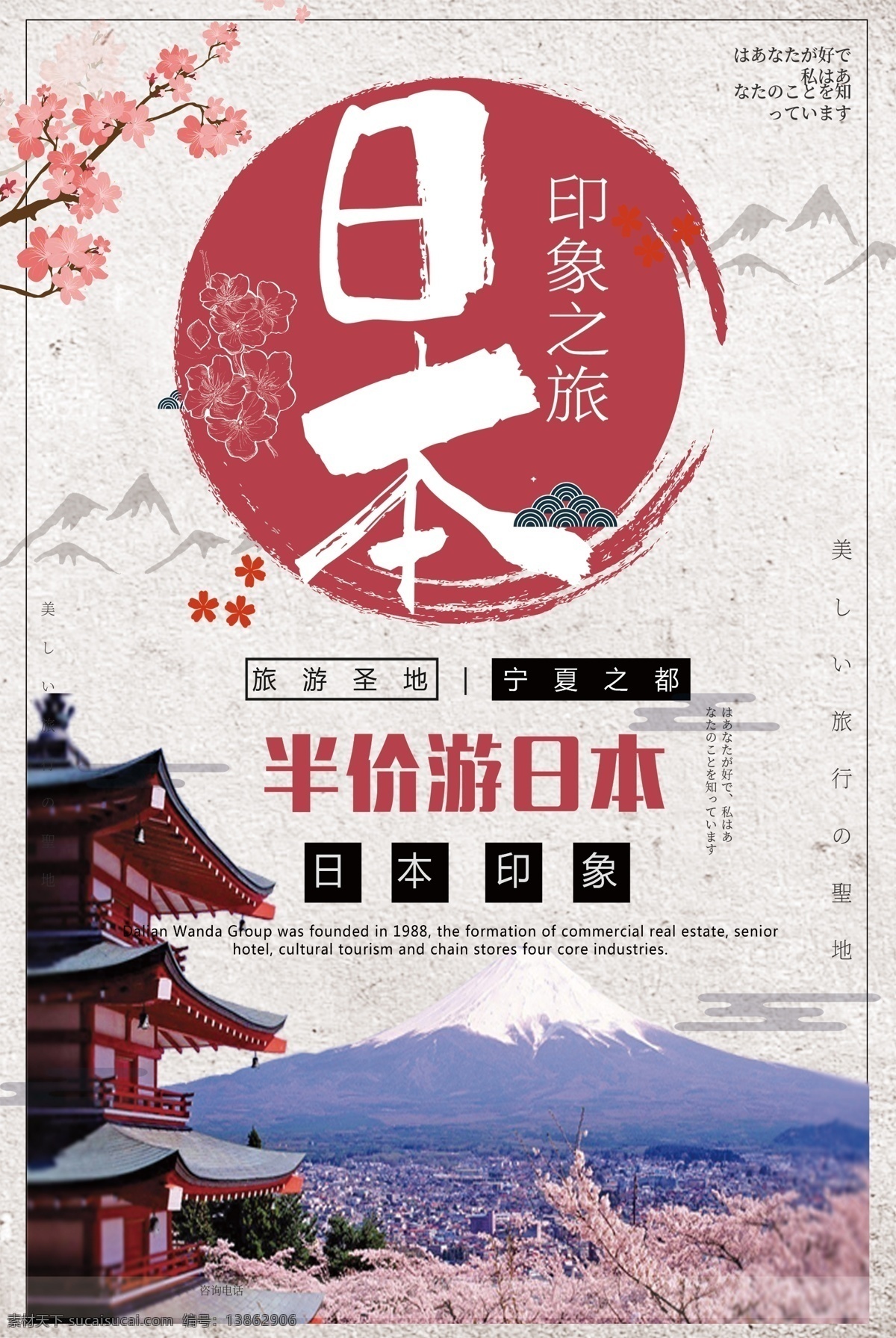 粉色 背景 浪漫 简约 日本 传统 旅游 宣传海报 旅游宣传 粉色背景 旅游背景 传统背景 浪漫日本 国庆旅游 旅游促销 欢迎咨询 欢迎来电 日本旅游 粉色浪漫 背景粉色 背景旅游 背景浪漫 浪漫旅游
