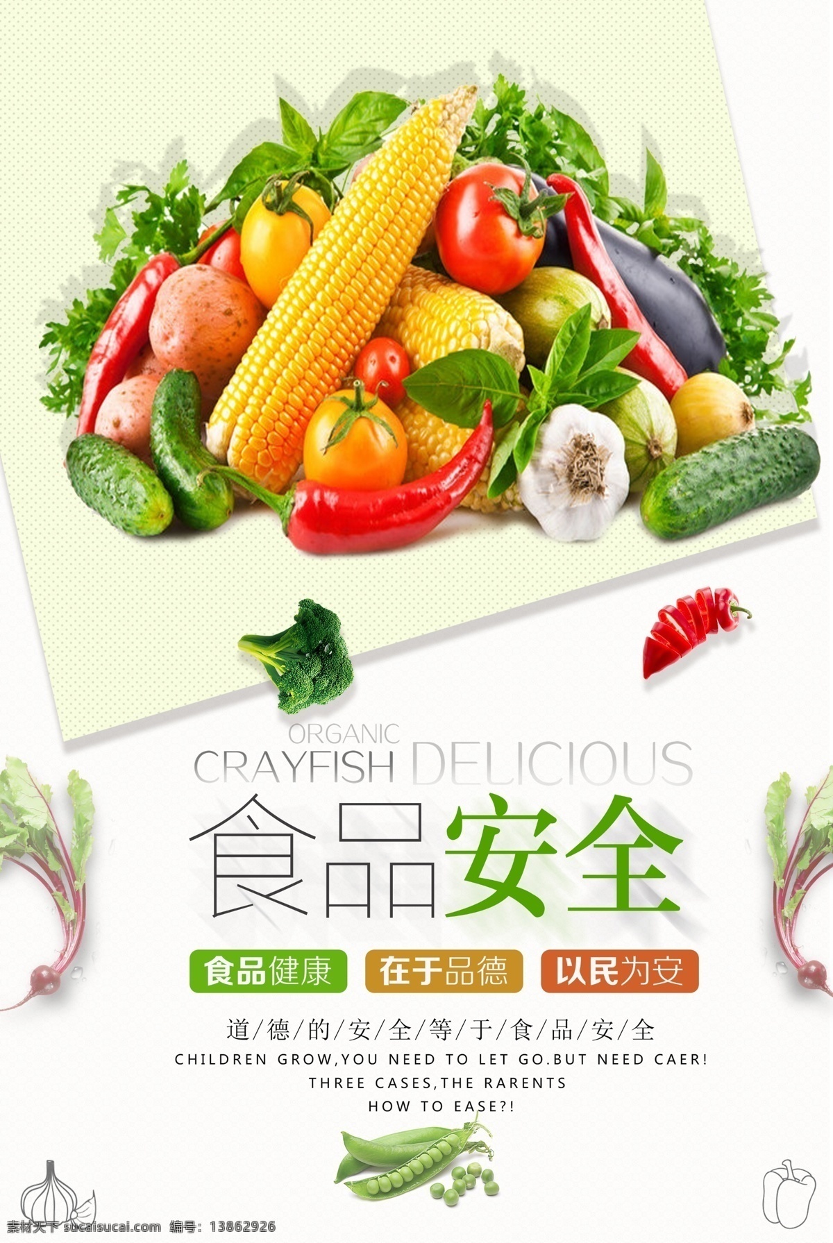 食品安全 健康生活 公益 海报 海报模板 绿色环保 蔬菜 健康 绿色 平面素材 免费素材 天然食品 天然 天然绿色 饮食 水果 果蔬绿色 绿色食品安全 模板绿色 健康生活宣传 绿色健康 绿色健康食品