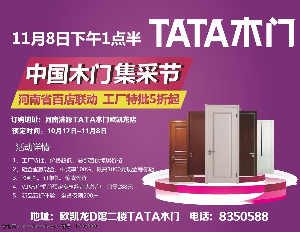 tata木门 中国木门 集采节 木门 工厂特批 百店联动 展板模板