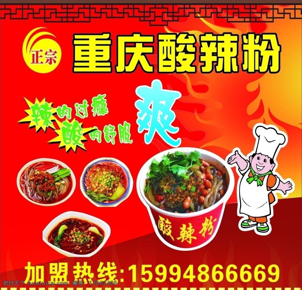 酸辣粉下载 火 厨师 窗栏 各种酸辣粉