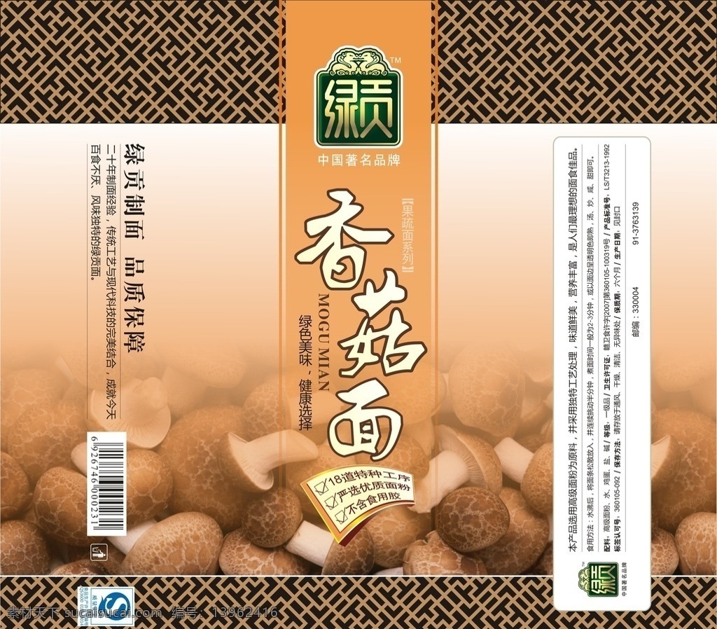 香菇面 香菇 山珍 营养 美味 野菜面条