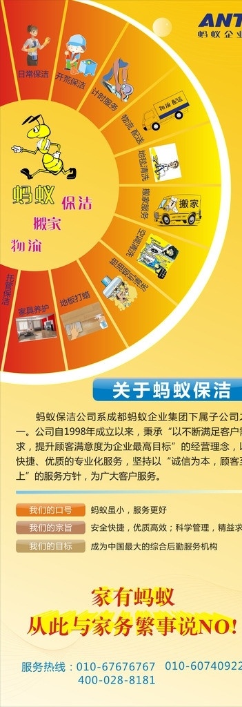 家政展架 家政 x展架 展板 黄色 蚂蚁搬家 矢量