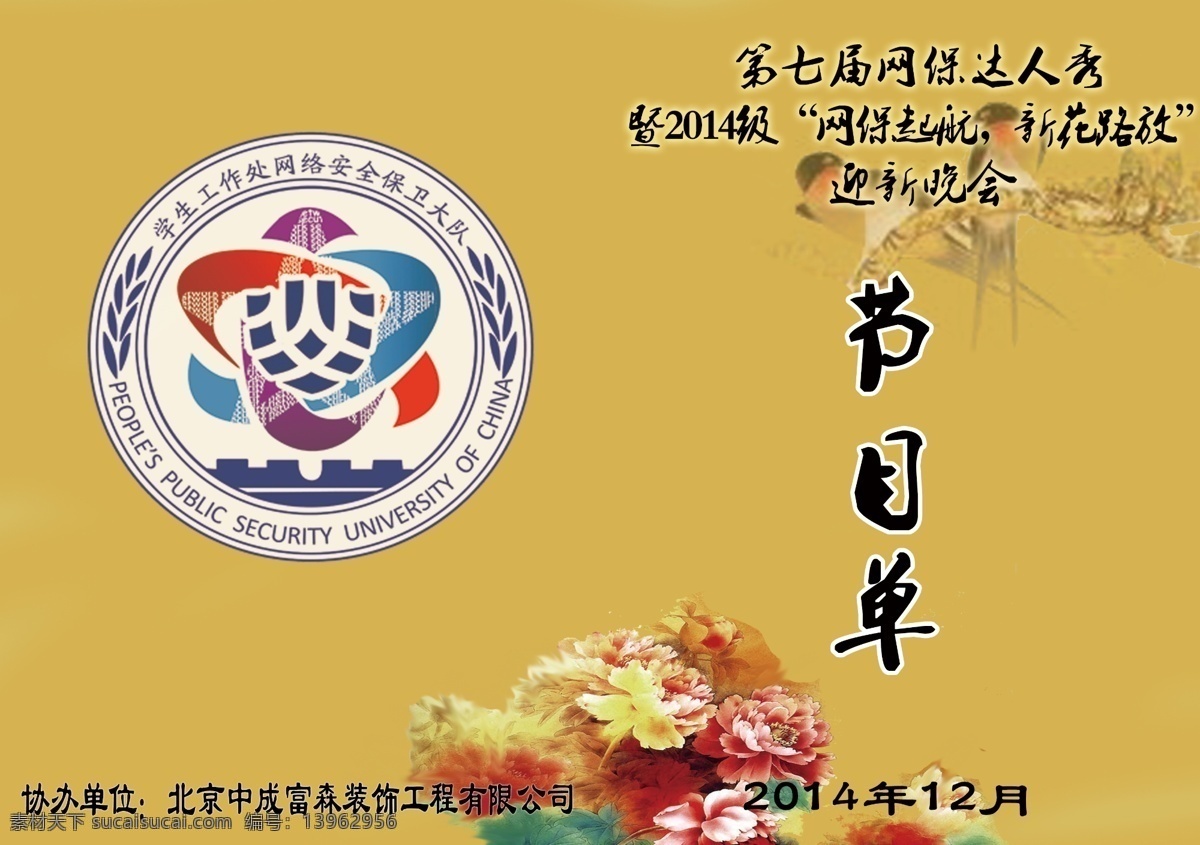 校园 晚会 节目单 宣传 中国风 文化艺术 绘画书法