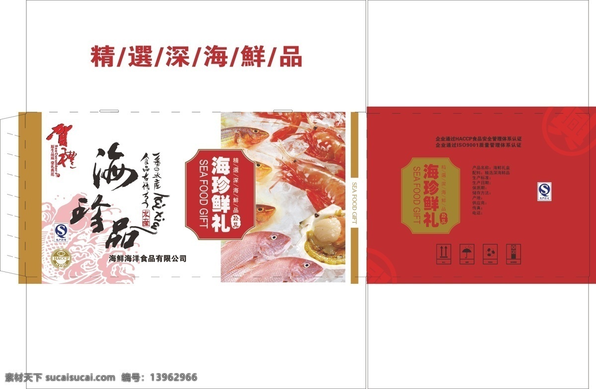 海鲜礼盒 食品礼盒 红色礼盒 海珍品 海鲜组合礼 海鲜包装 礼盒包装 礼品盒 食品包装 包装设计 过节礼盒 精美包装 新鲜海鲜包装 纯野生 绿色食品包装 包装