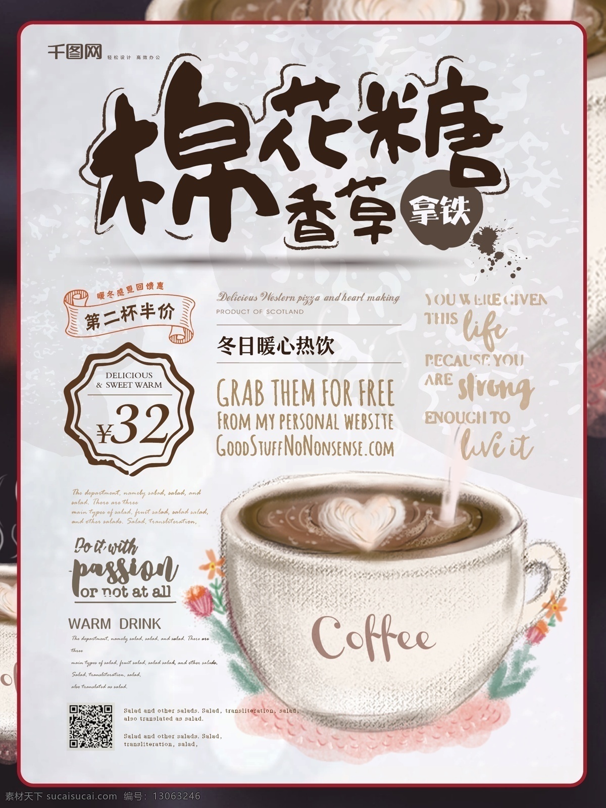 简约 风 香草 铁 咖啡 促销 海报 简约风 餐饮业 咖啡店 香草拿铁 美食 优惠 宣传
