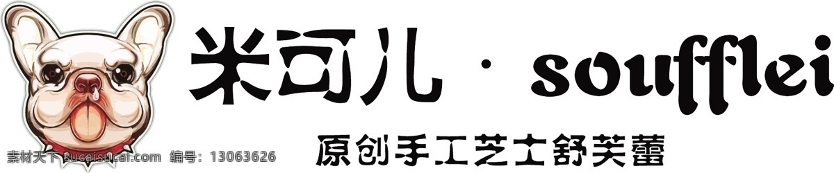 舒芙蕾门头 舒芙蕾 门头 门匾 logo 斗牛犬