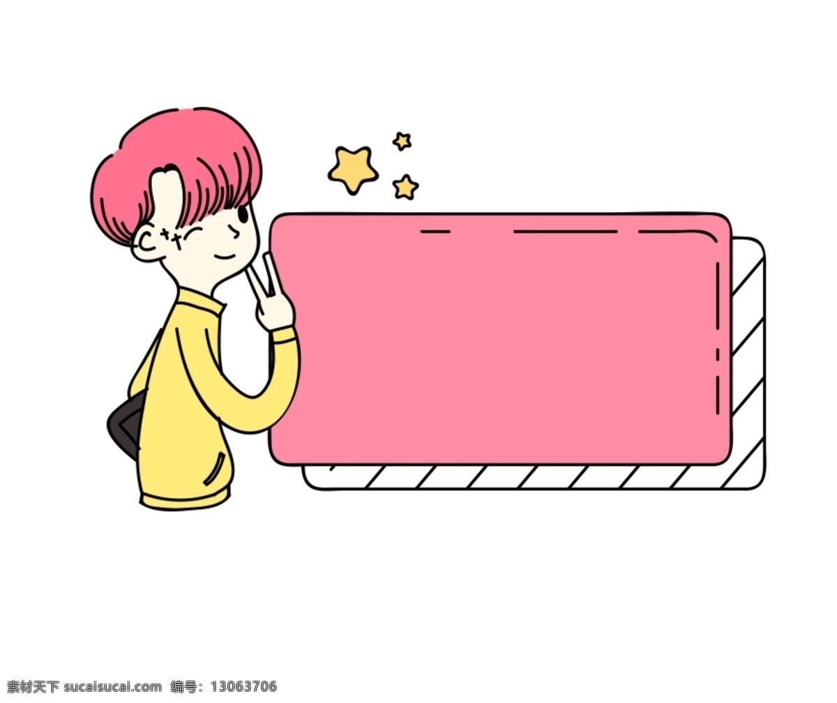 孟菲斯 波普 创意 粉色 边框 漂亮的边框 粉色的边框 黄色的五角星 帅气 小 男孩