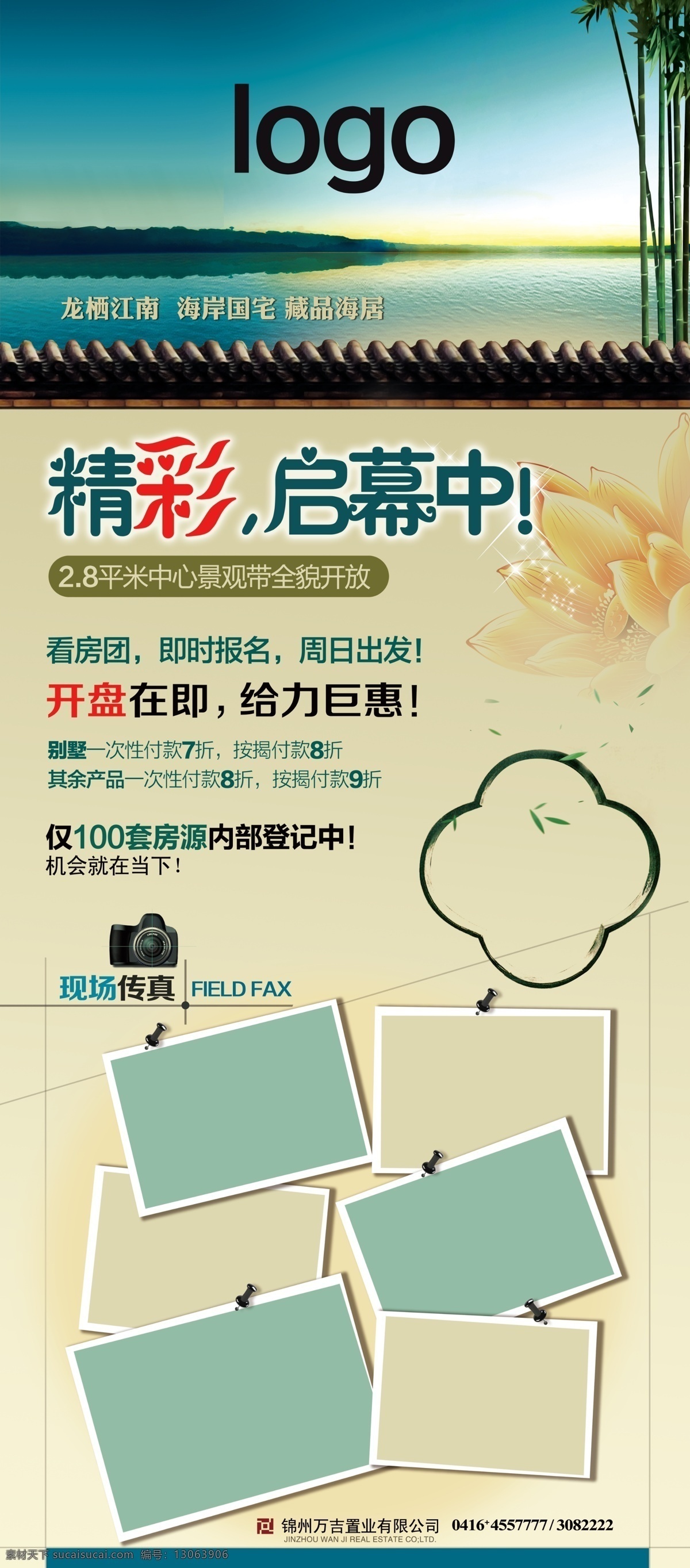 古典地产展架 古典 地产 展架 江南 园林 中式 大海 竹子 花朵绽放 精彩 按钉 边框 相片墙 相机 现场传真 展板模板 广告设计模板 源文件
