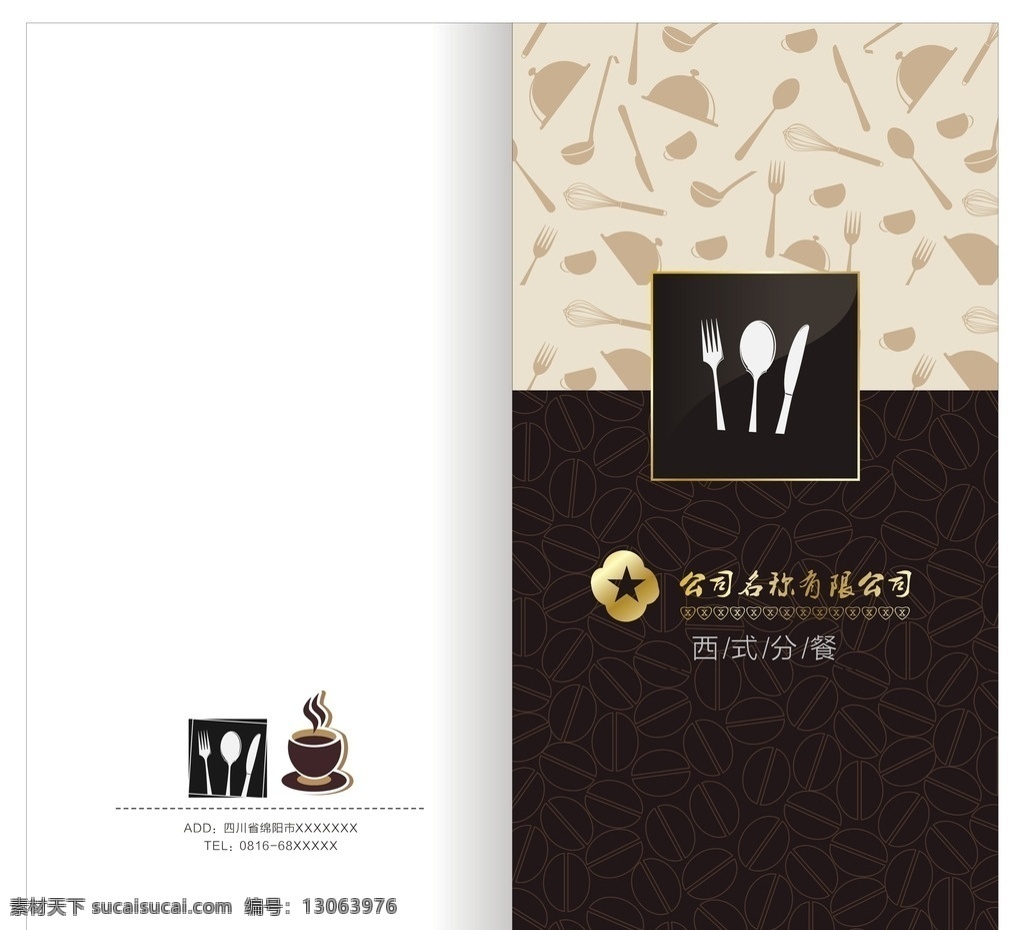 西餐 咖啡 西式餐厅 菜单封面 咖啡豆简图