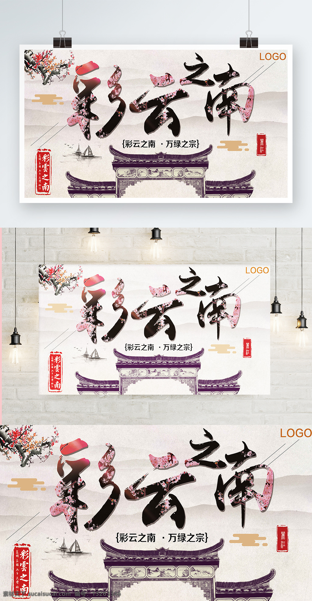 白色 鳖精 简约 中国 风 美丽 云南 宣传海报 欢迎来 美景 冬季 旅游 欢迎来电