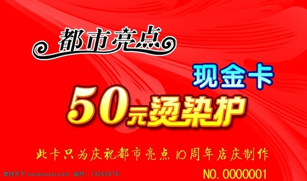 美发卡 现金卡 代金券 名片 烫染卡 美发名片 礼券 名片卡片 广告设计模板 源文件