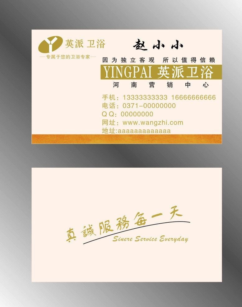卫浴名片 洁具名片 简介名片 名片模板 高档名片 英派卫浴 销售名片 简约名片 名片素材 矢量