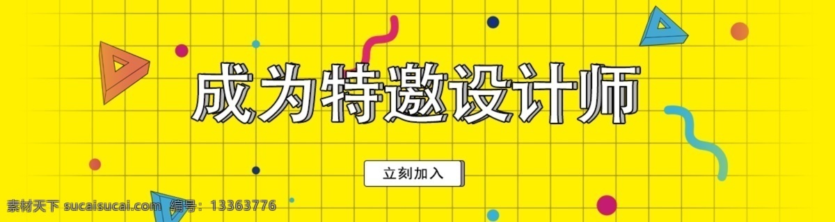 元素 风 招聘 banner 黄色背景 格子 字体设计 线描 商业 波谱 圆点