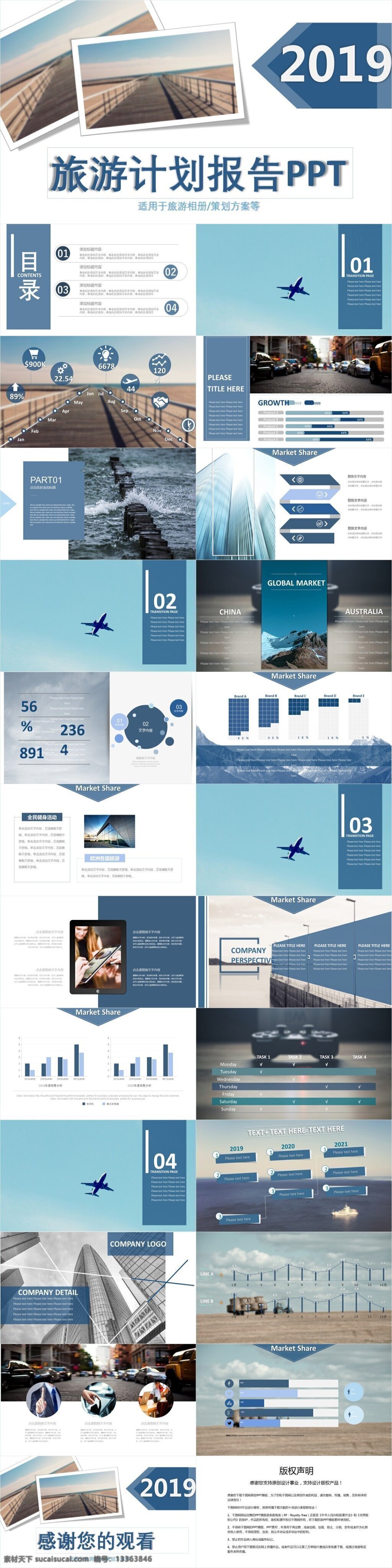 商务 风 旅游 计划 报告 模板 商务风ppt 汇报ppt 总结ppt 简约ppt 报告ppt 通用ppt 办公ppt 工作ppt 工作 汇报 旅游ppt