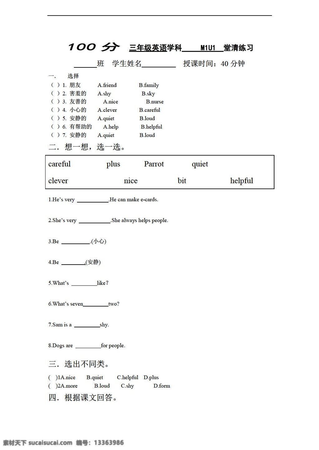 三 年级 下 英语 下册 module1 unit 1shes very nice 练习题 外研版 三年级下 试题试卷