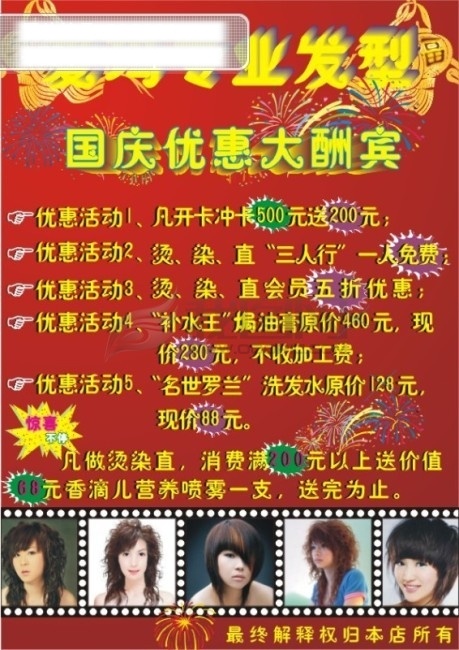发廊 促销 爆炸 灯笼 国庆促销 立体字 美发 人物 发廊促销 美发新形象 矢量 节日素材 国庆节