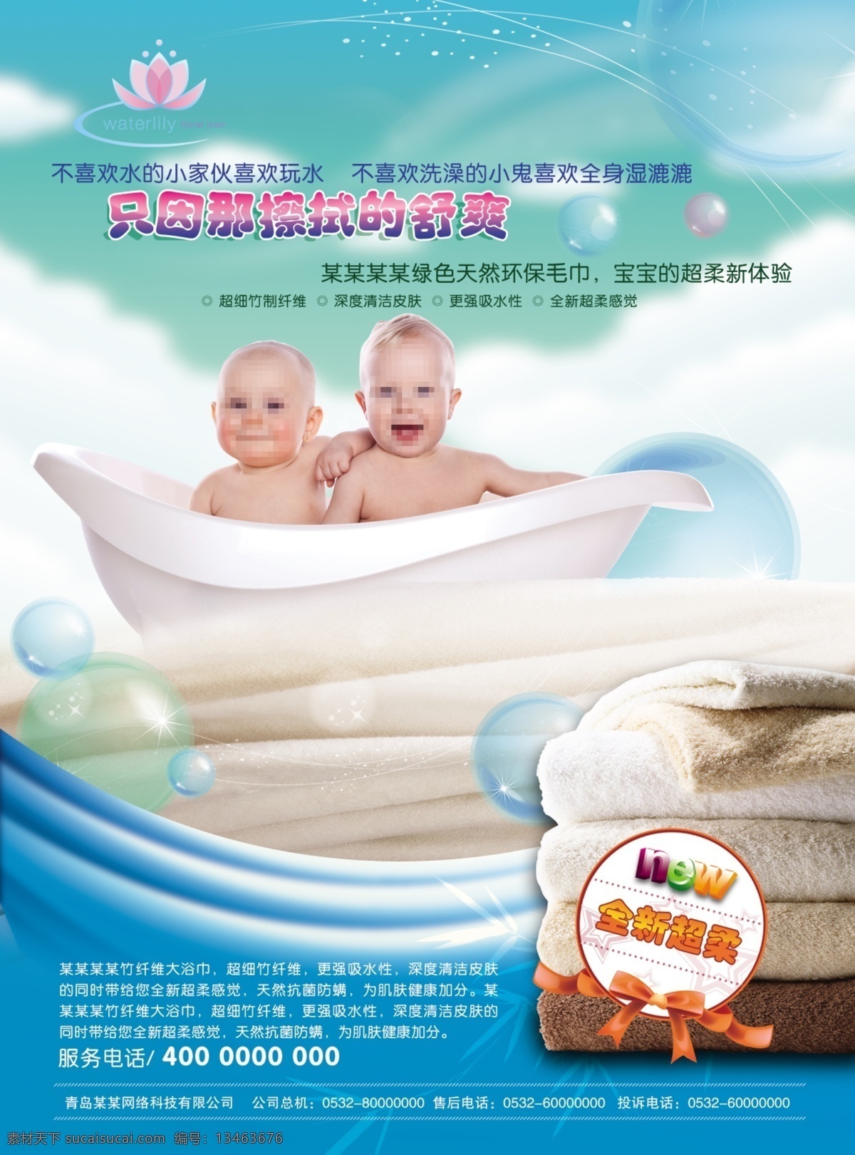 宝宝 宝贝 儿童 肥皂泡 广告设计模板 孩子 快乐 婴儿 浴巾 杂志广告 幼儿 洗澡 入浴 洗浴 毛巾 柔软 轻柔 浴盆 气泡 水泡 梦幻 源文件 其他海报设计
