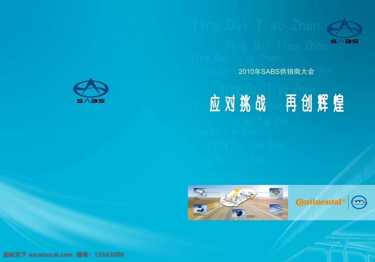 画册 封面 发展 光线 广告设计模板 画册封面 画册设计 会展 机械图 高架 汽车 源文件 其他画册封面