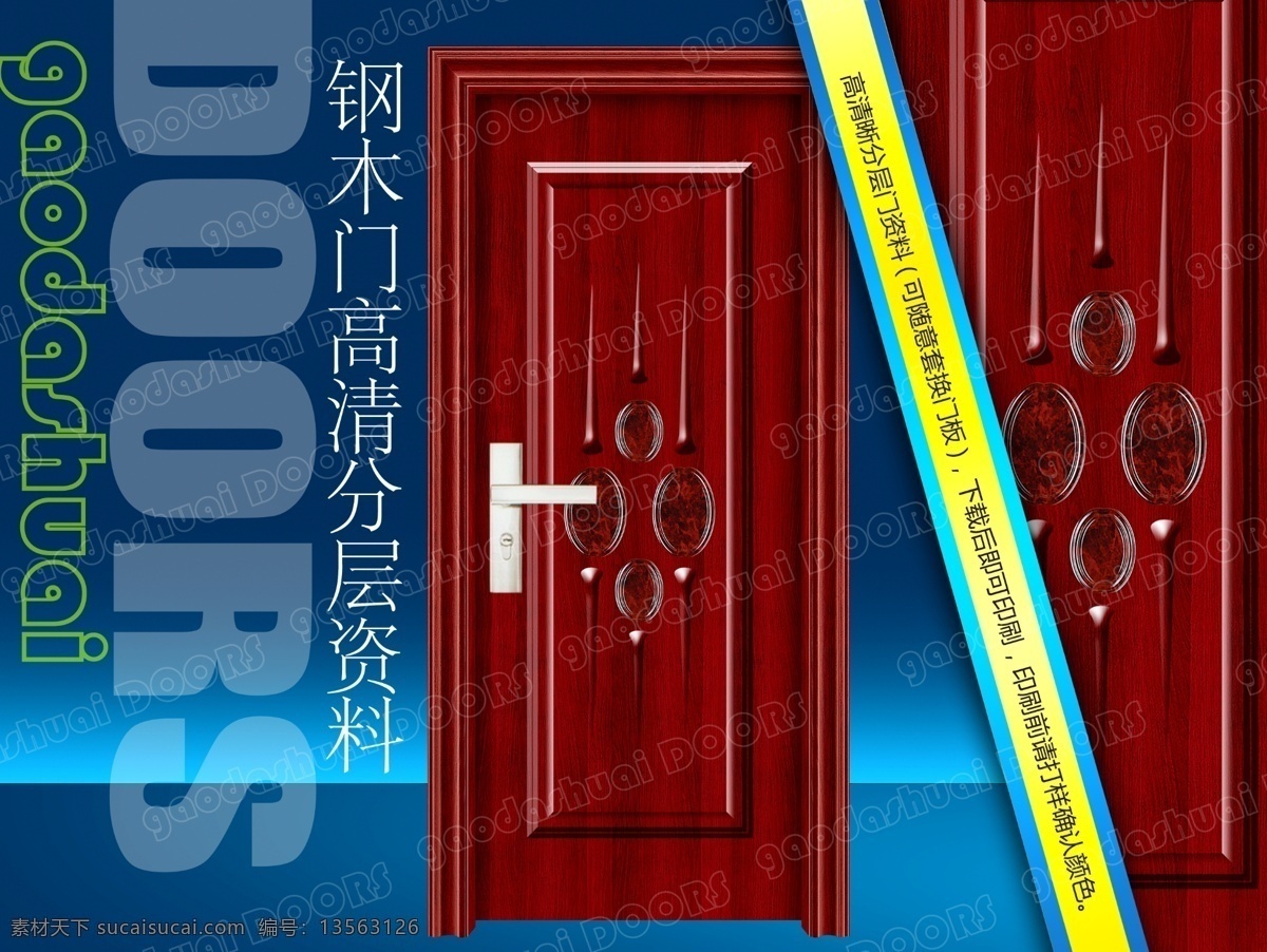 分层 psd源文件 安全门 防盗门 复合门 钢木门 画册 钢木室内门 锁 锁具 锁体 锁芯 效果图 实木门 强化门 模压门 移门 室内门 钢质进户门 进户门 实木 复合 实木复合门 门 样本 转印门 2010 系列 源文件 仿实木 深拉伸 家居装饰素材