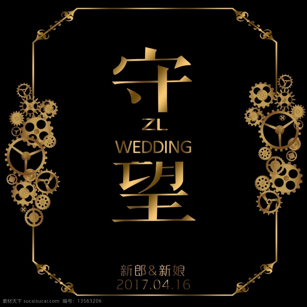 时间 齿轮 转动 守望 婚礼logo logo 边框