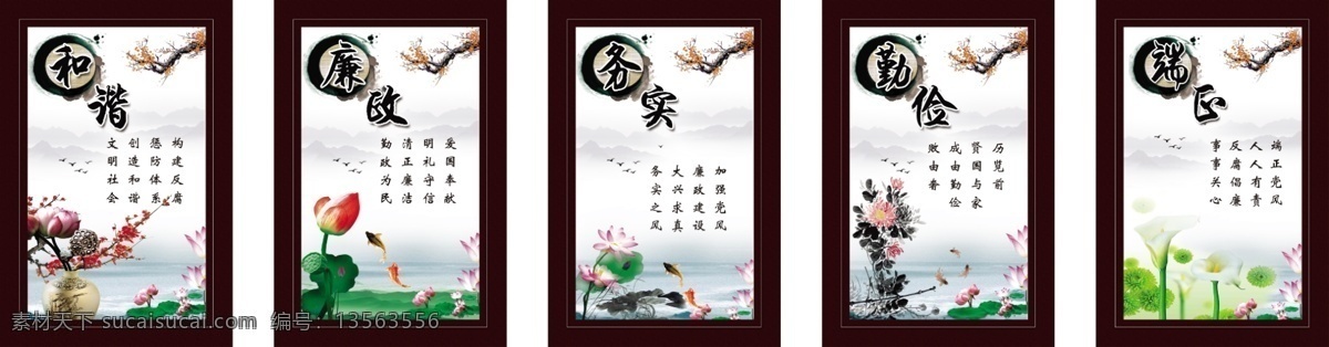 廉政文化 廉政展板 廉洁 和谐 务实 勤俭 端正 荷花 莲 梅花 展板模板 广告设计模板 源文件