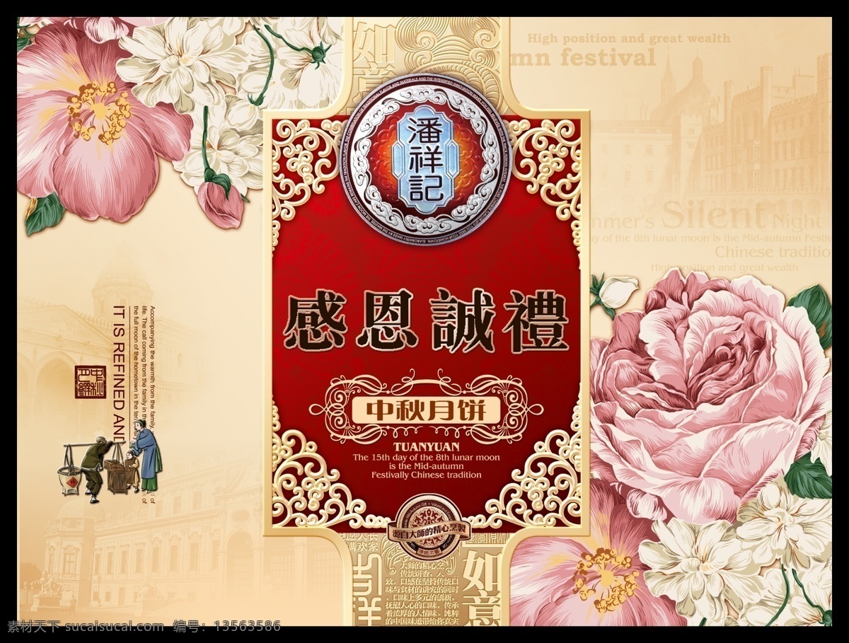 月饼盒 月饼盒设计 和谐 诚 礼 平面图 人物 传统公仔 福满人家 诚礼和谐 喜团圆 喜迎富贵 御品天香 中秋情 喜月高照 花好月圆 团圆 月饼包装 大唐盛世 中秋礼饼 仁礼祥 中秋月饼 封面 包装 珍藏品 佳节 花 牡丹花 牡丹 中秋礼盒 礼盒 圆形 边框 立体 金边 花纹 中秋礼月 月饼礼盒 中秋节 分层 源文件
