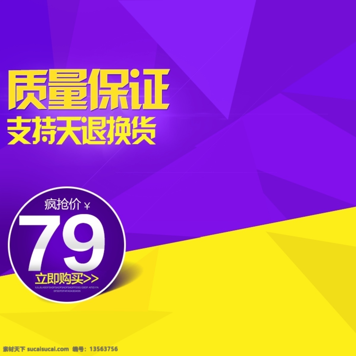 紫色 棱形 促销 推广 图 黄色