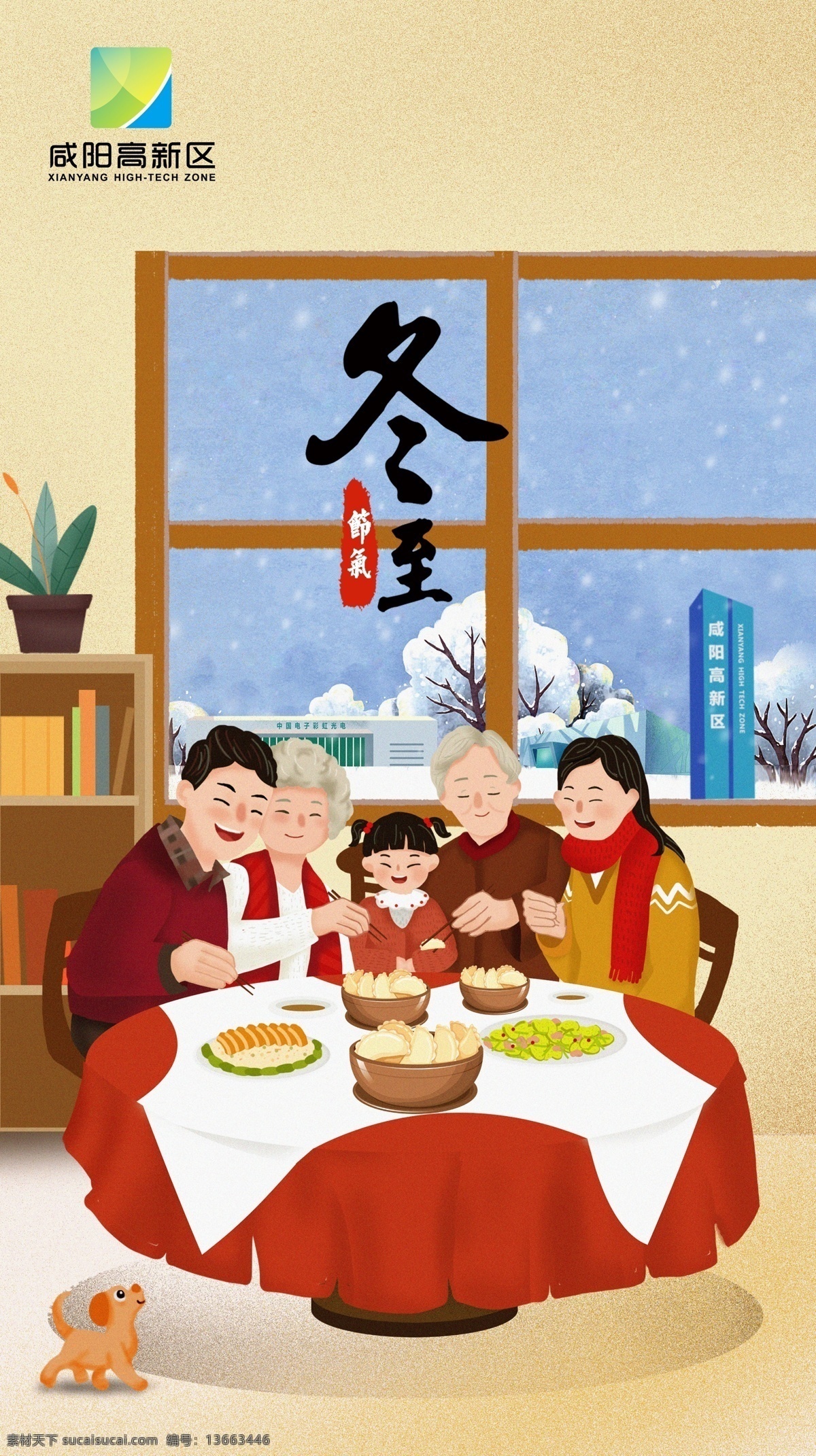 冬天 吃 饺子 冬至 立冬 下雪 吃饺子 团圆 吃饭