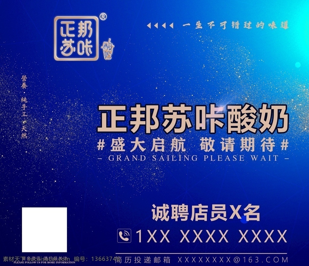 正邦苏咔图片 正邦苏咔 奶茶 酸奶 装饰 盛大启航 敬请期待 原创