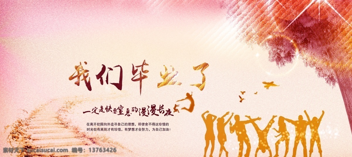 毕业 毕业季 彩绘 解放 放松 分离 分开 不舍 季节 夏天 分层