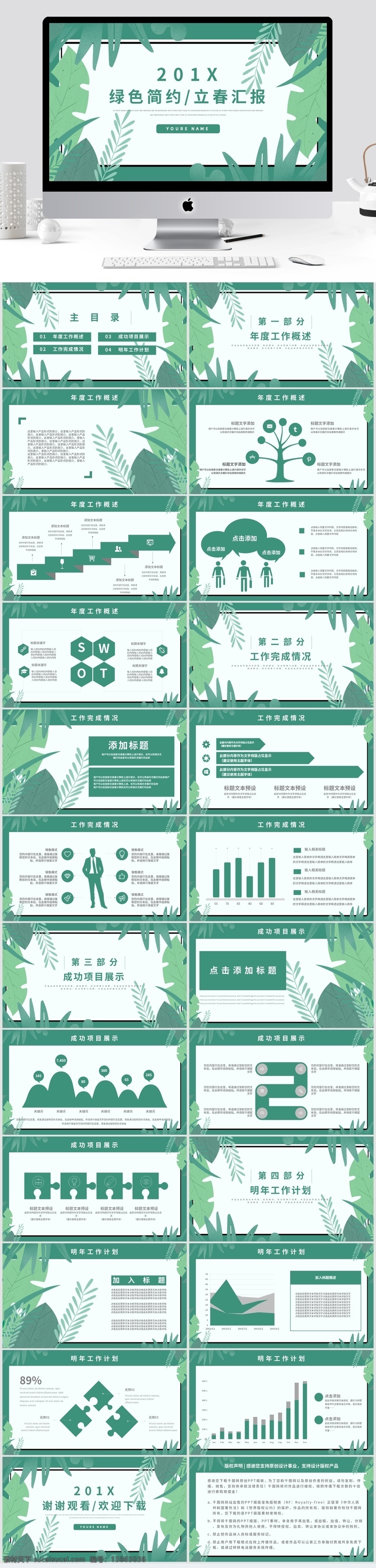 绿色 简约 风 立春 主题 工作 汇报 动态 模板 ppt模板 商务 通用 办公 工作汇报 工作计划 项目汇报 年终总结 工作总结 立春汇报