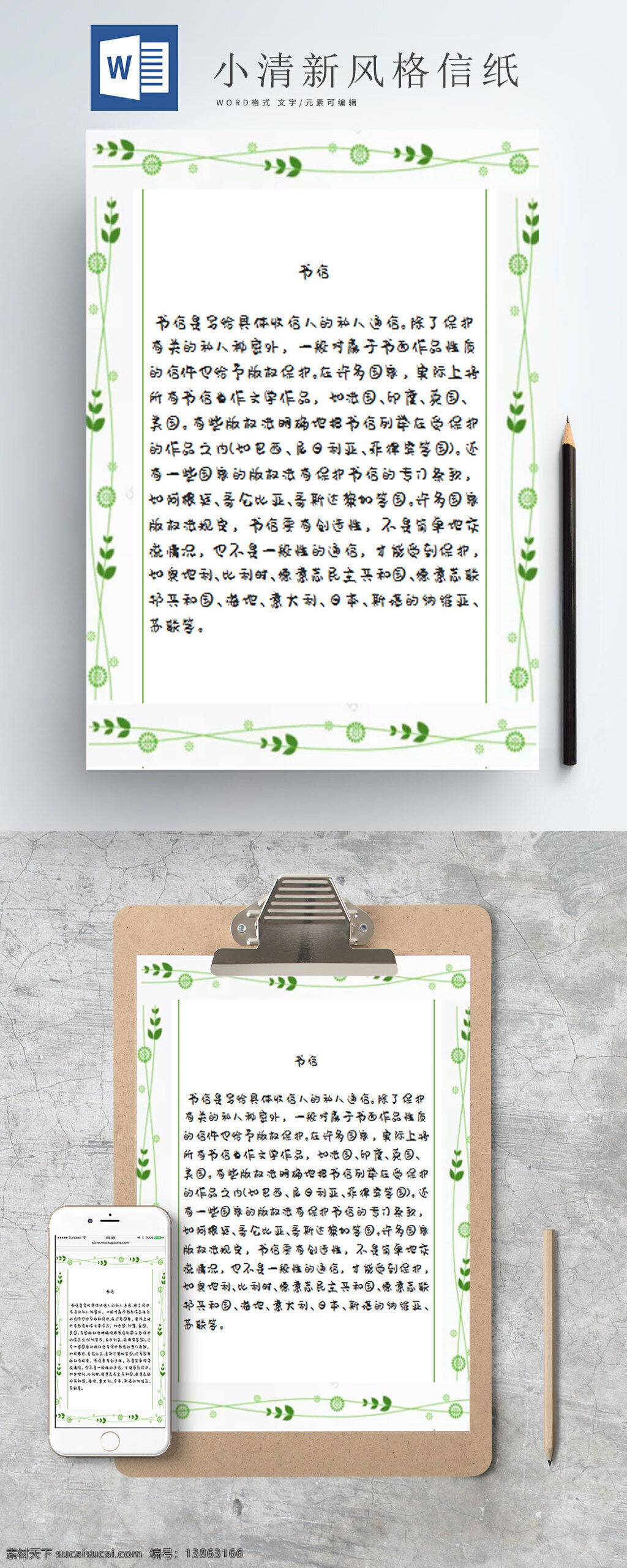 小 清新 风格 信纸 word 小清新风格 小草 书信 书信由来