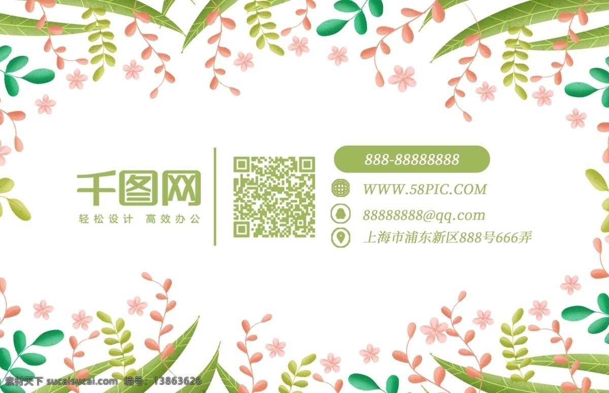 原创 手绘 小 清新 花草 植物 名片 花草名片 小清新 简约名片 花草手绘 手绘花草名片 花艺