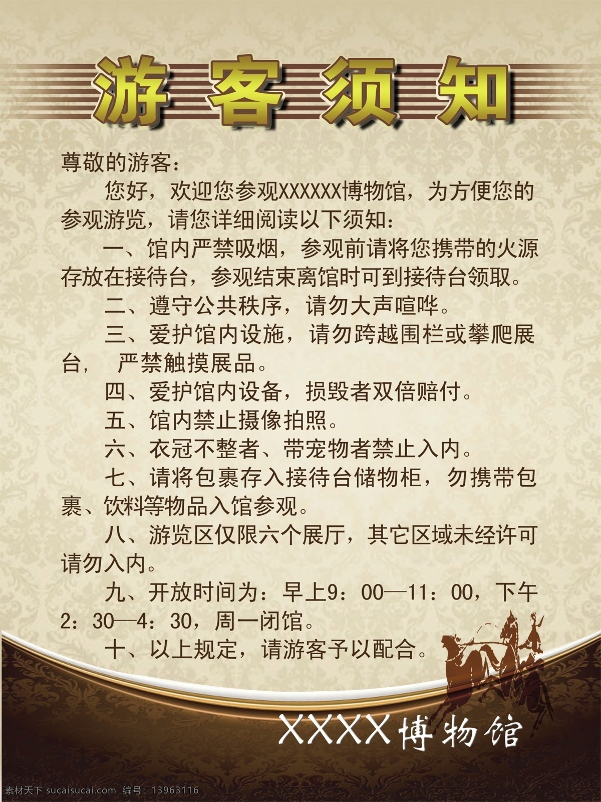 博物馆 游客 须知 游客须知 展板 宣传海报 复古 底纹 文化艺术