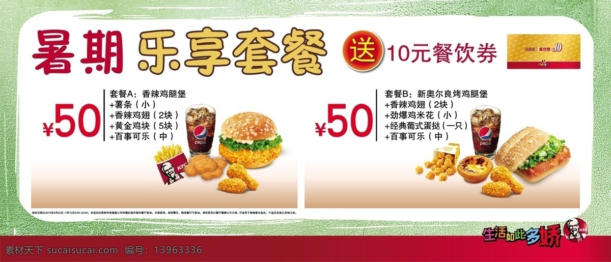 肯德基 汉堡 鸡腿 可乐 薯片 kfc 肯德基宣传 肯德基产品 薯条 肯德基套餐 烤翅 蛋挞 奥尔良鸡腿堡 新奥尔良烤翅 香辣鸡翅 黄金鸡块 百事可乐 暑期套餐 乐享套餐 暑期乐享套餐 肯德基海报 肯德基设计 劲爆鸡米花 烤鸡腿堡 暑期翅桶套餐 矢量素材 招贴设计