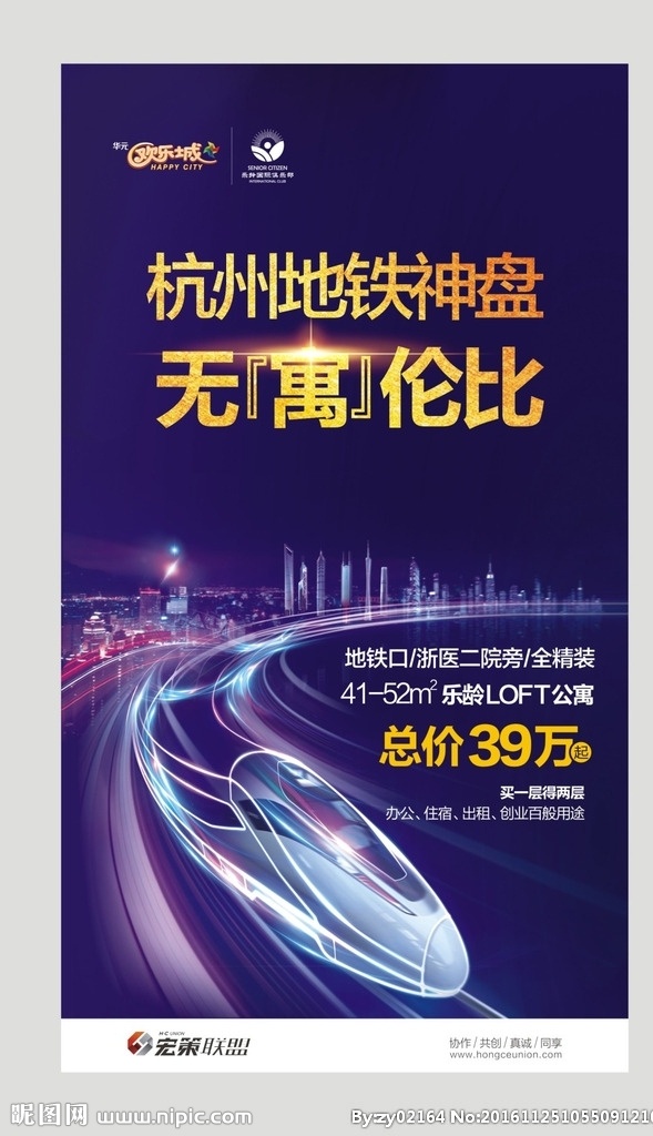 房地产海报 地产 地产海报 平面设计 高铁 地铁 城市轻轨 城市夜景 星光 金色字体