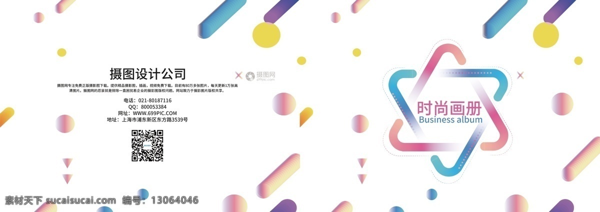渐变 时尚 画册 封面 图形 企业画册封面 大气画册封面 画册封面 企业 宣传 公司 商务