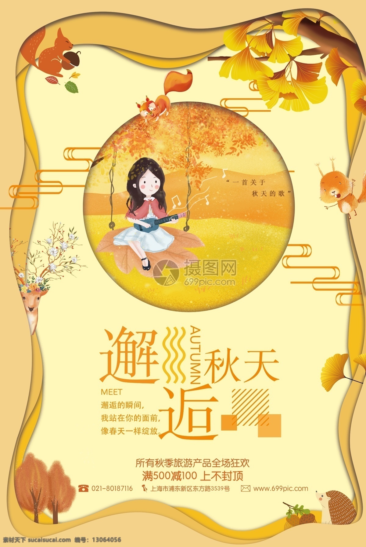 秋季旅游海报 秋游 秋天 银杏 秋季 旅游 金黄 黄色 促销 打折 旅行 金秋 剪纸风 秋季出游 秋季旅游 海报 旅游海报